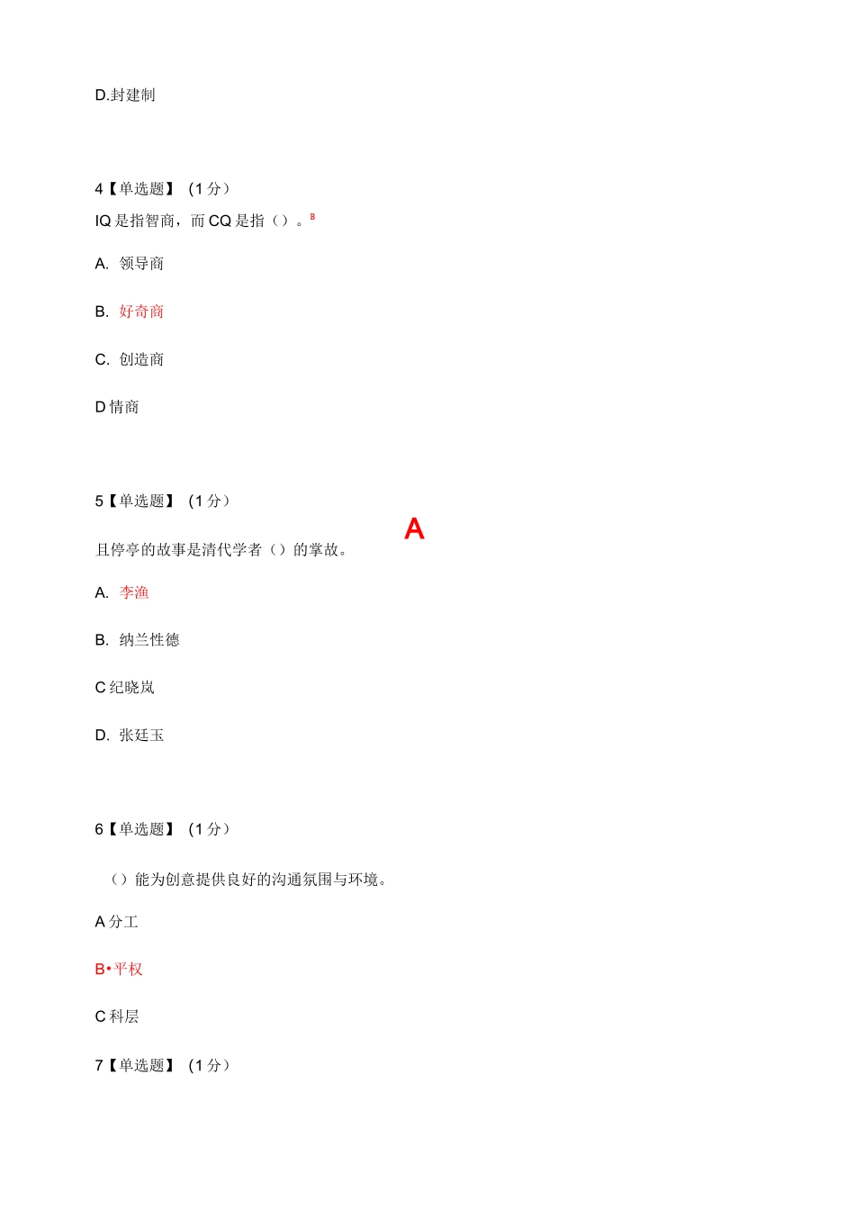 思辨与创新-网课(试题+答案)_第2页