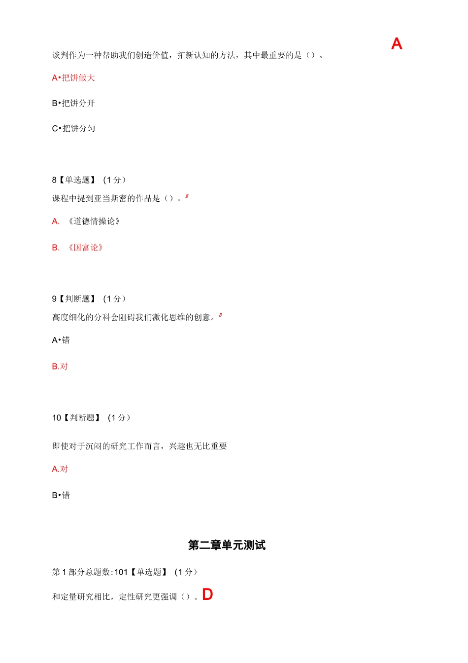 思辨与创新-网课(试题+答案)_第3页