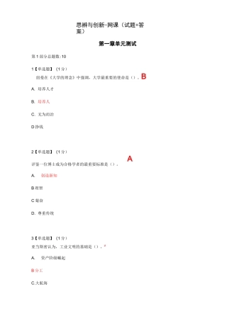 思辨与创新-网课(试题+答案)