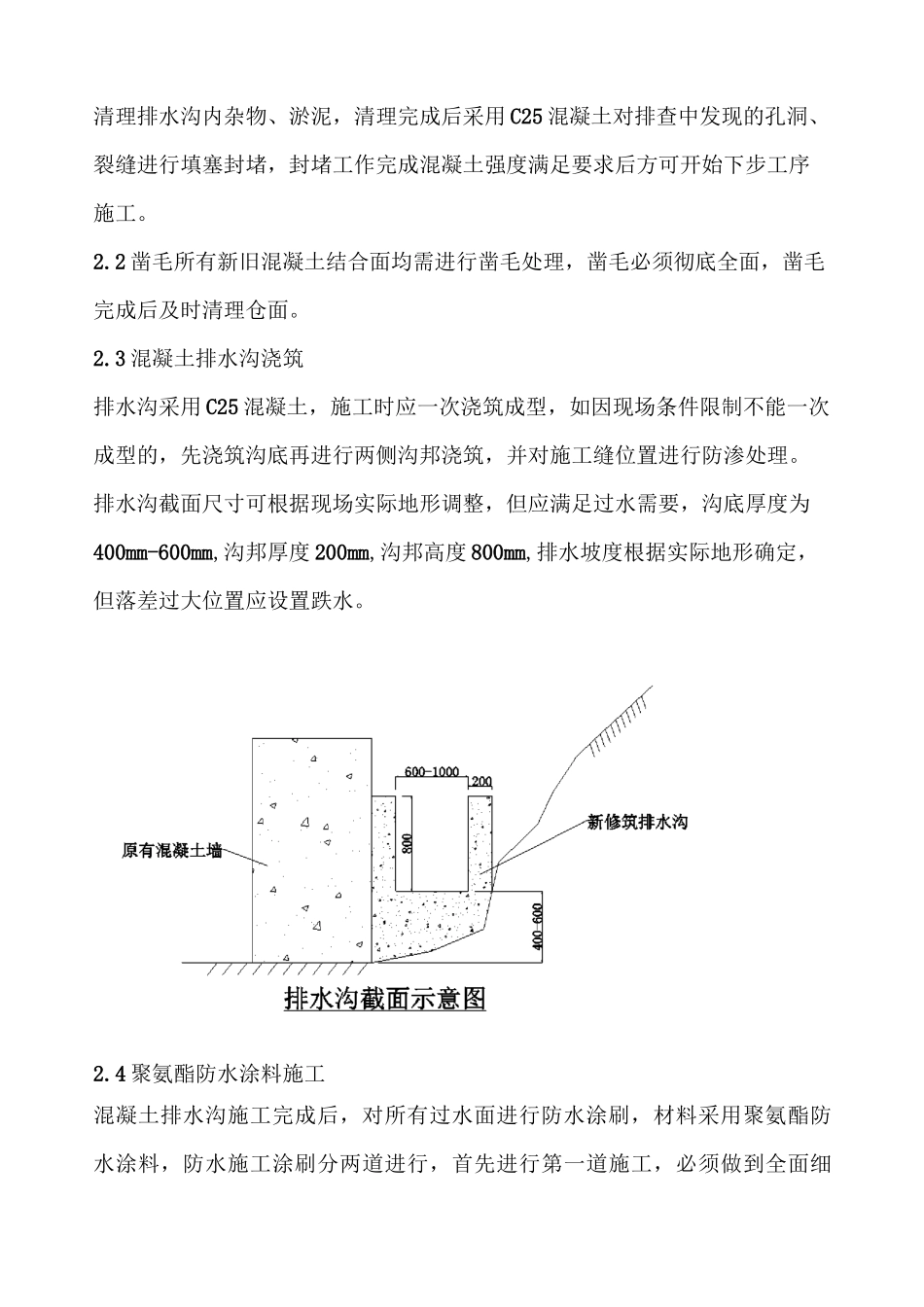 排水沟修补施工方案_第3页