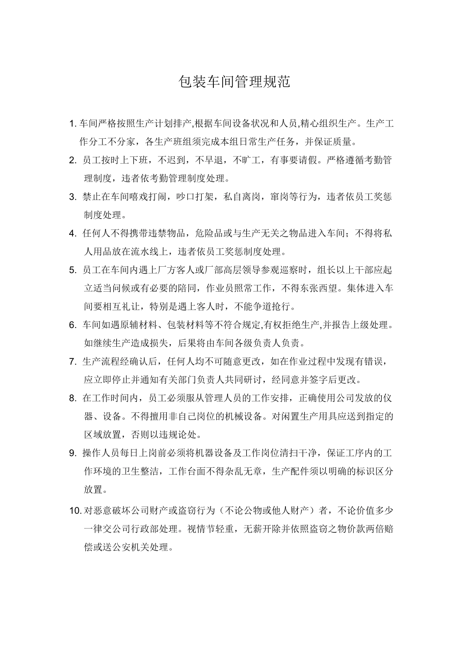 酒厂生产管理规范_第3页
