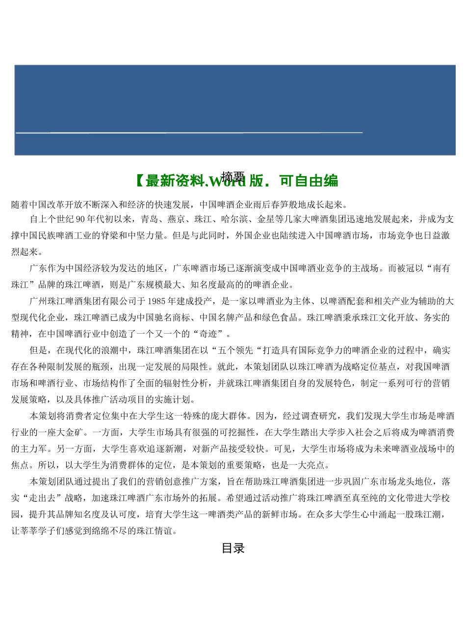 广州珠江啤酒营销方案_第2页