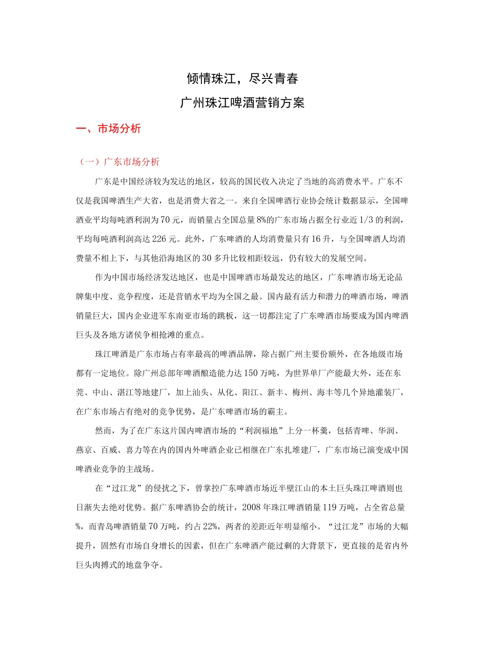 广州珠江啤酒营销方案_第3页