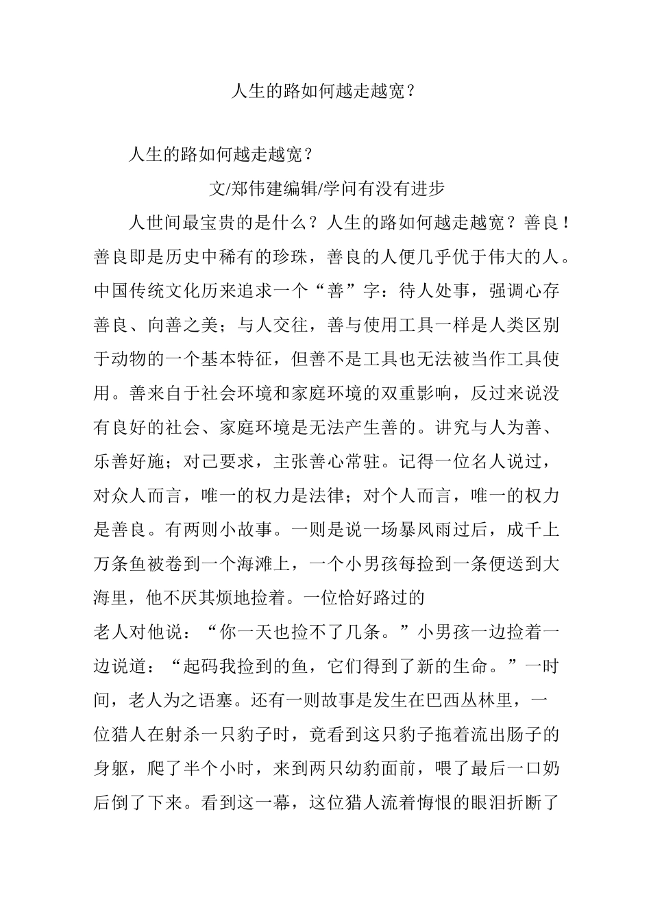 人生的路如何越走越宽？_第1页