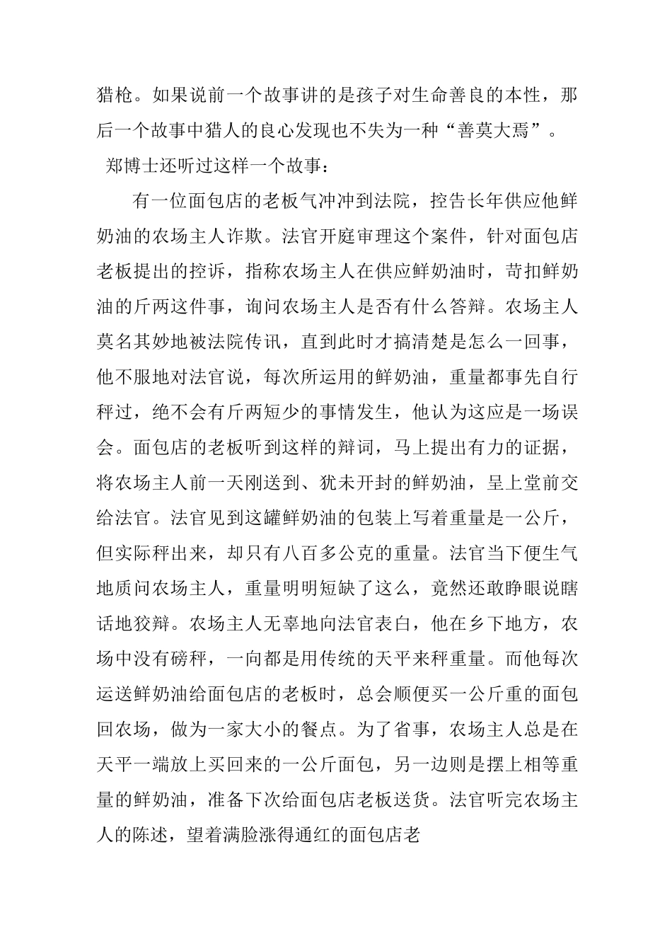 人生的路如何越走越宽？_第2页