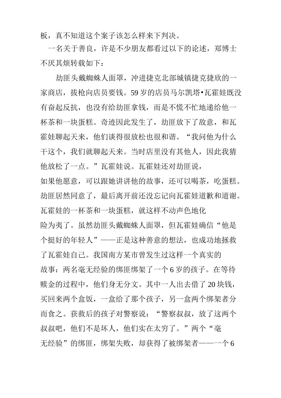 人生的路如何越走越宽？_第3页