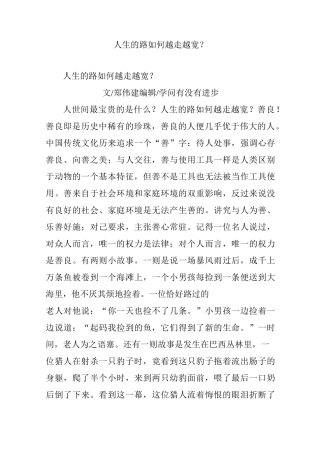 人生的路如何越走越宽？