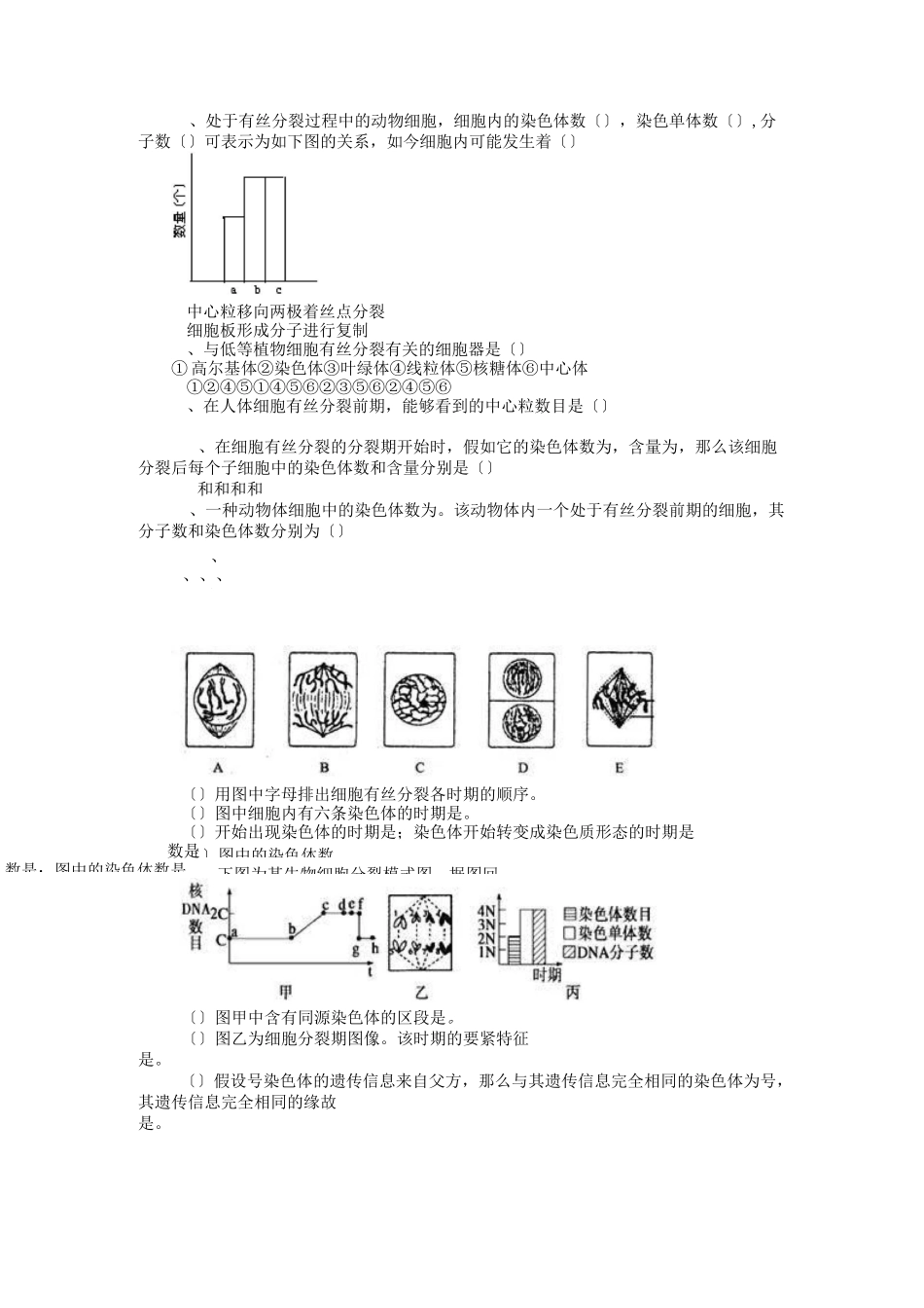 高三生物人版高考练习——有丝分裂和无丝分裂练习_第3页
