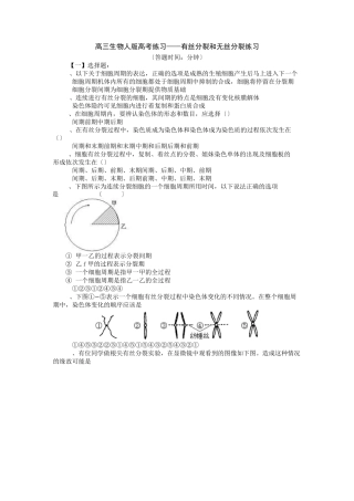 高三生物人版高考练习——有丝分裂和无丝分裂练习