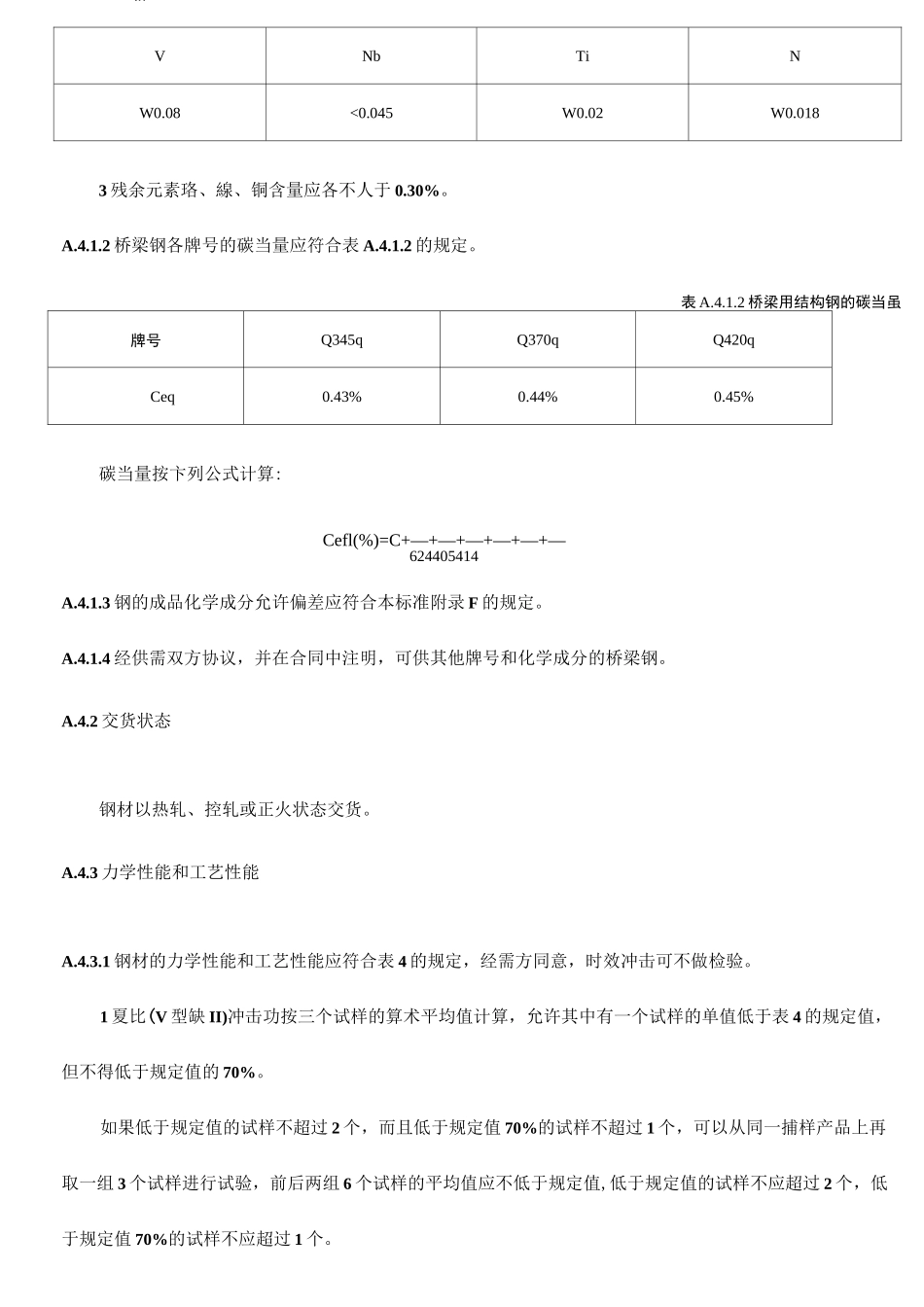 桥梁用结构钢_第2页