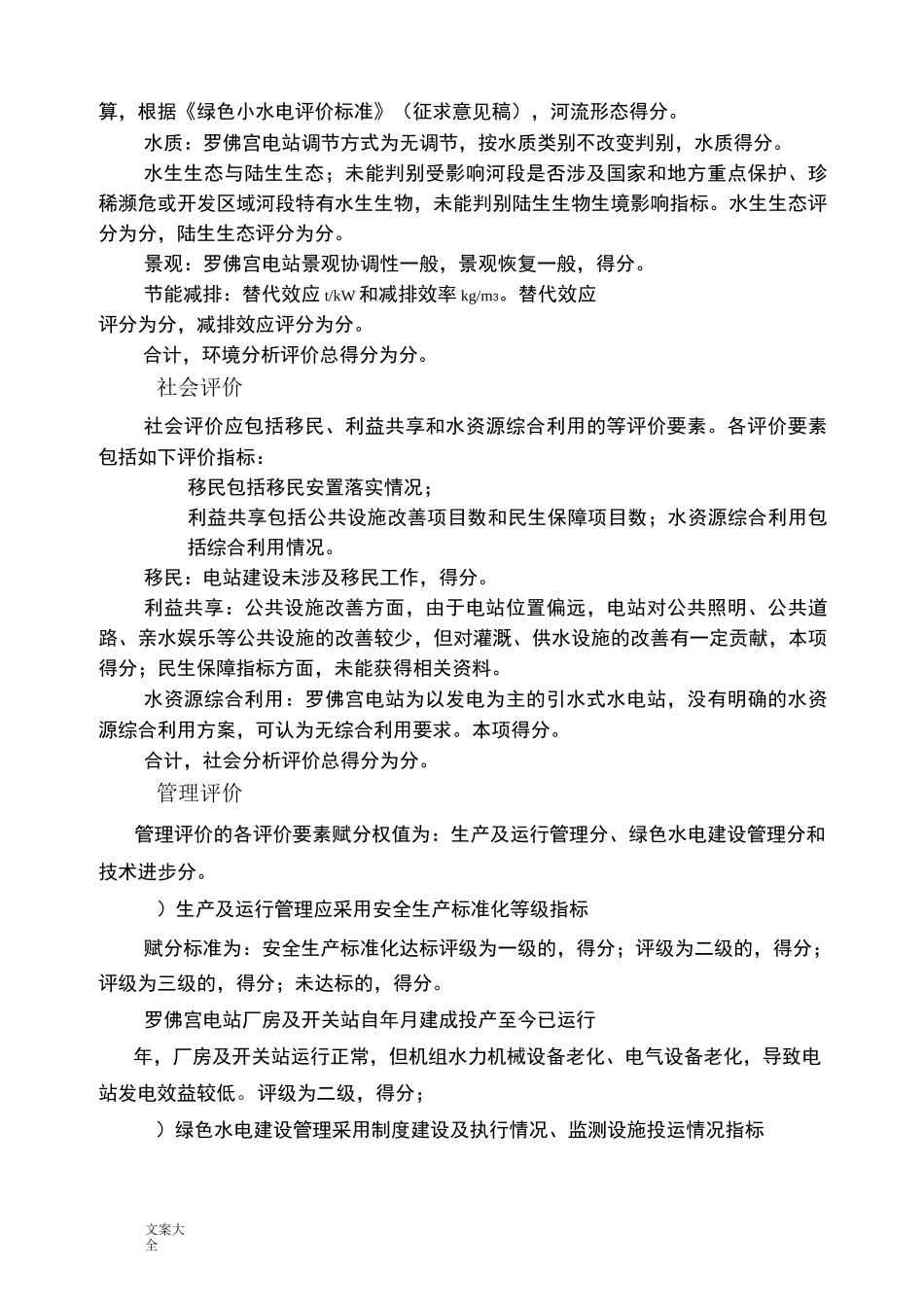 水电站生态改造方案设计_第2页