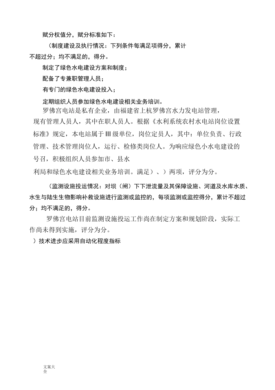 水电站生态改造方案设计_第3页