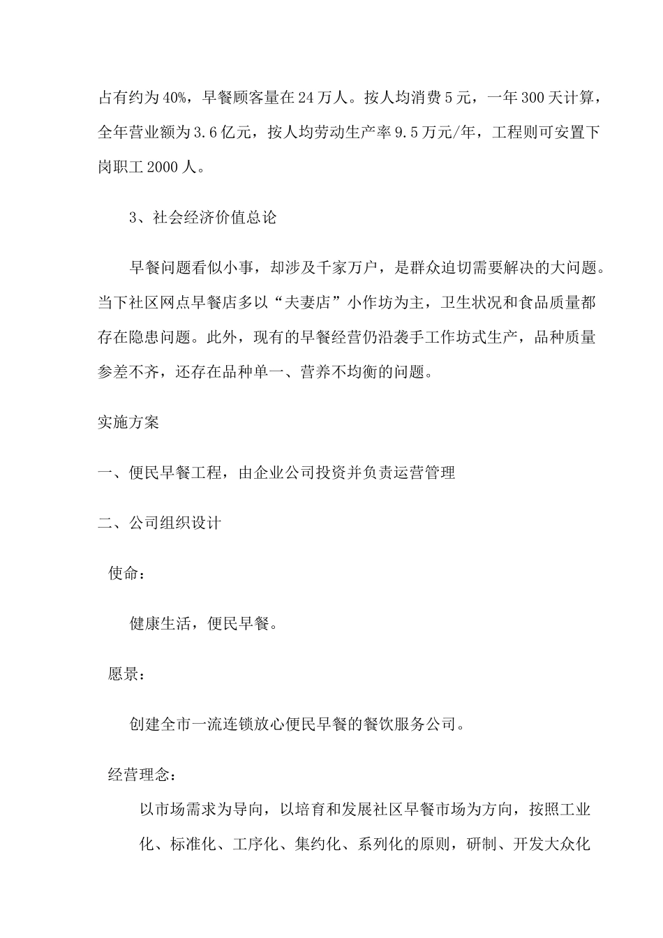 标准化早餐项目实施工程_第2页