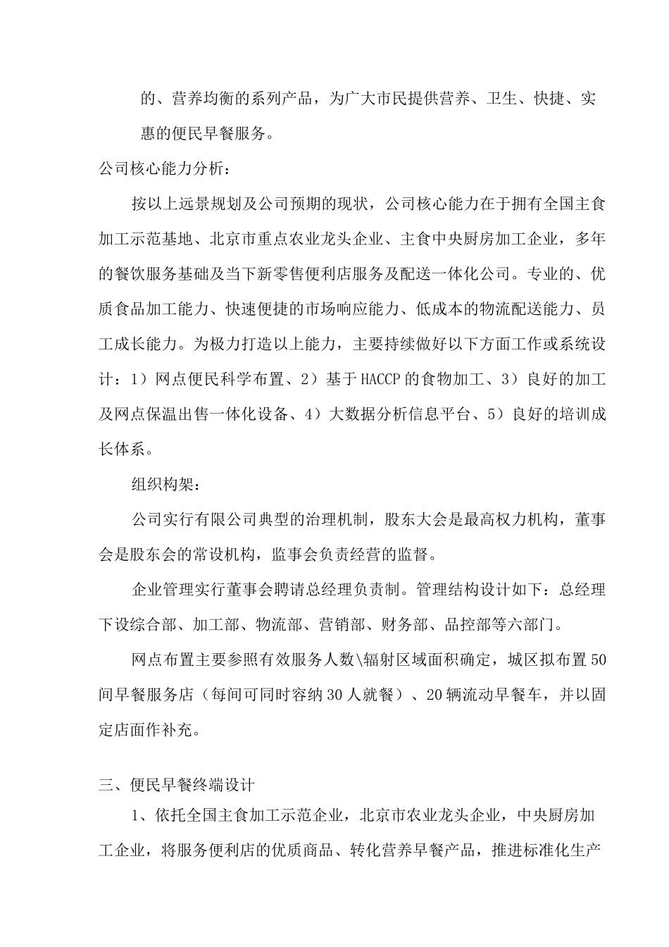 标准化早餐项目实施工程_第3页