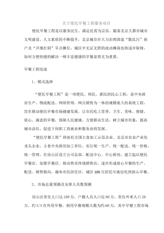 标准化早餐项目实施工程