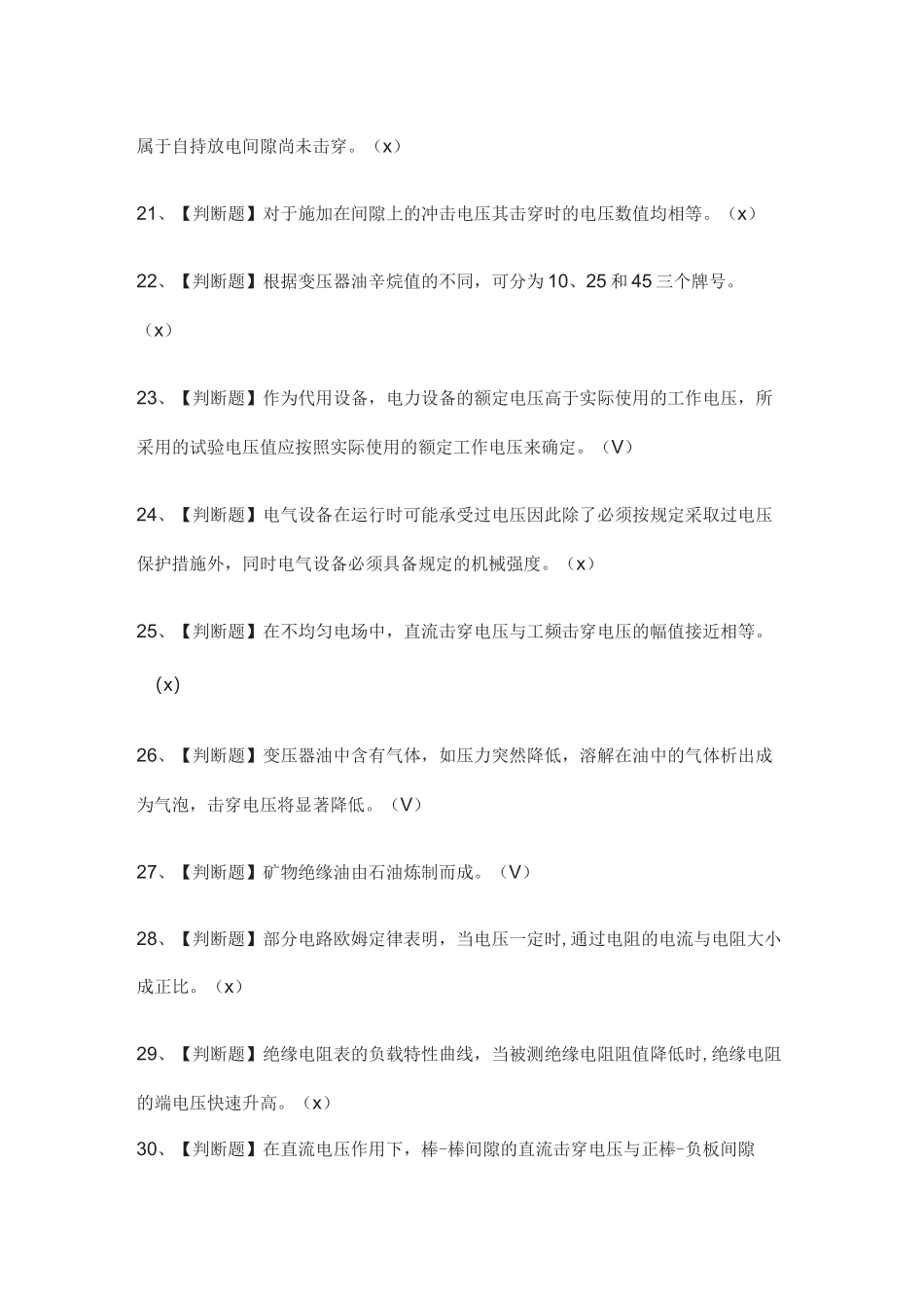 (全)电气试验作业操作证模拟考试题库_第3页