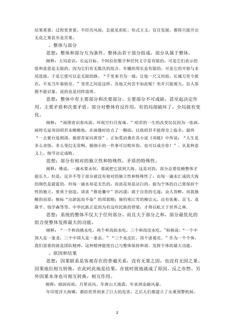 高考作文最容易考到的20种哲学思辨关系_第2页