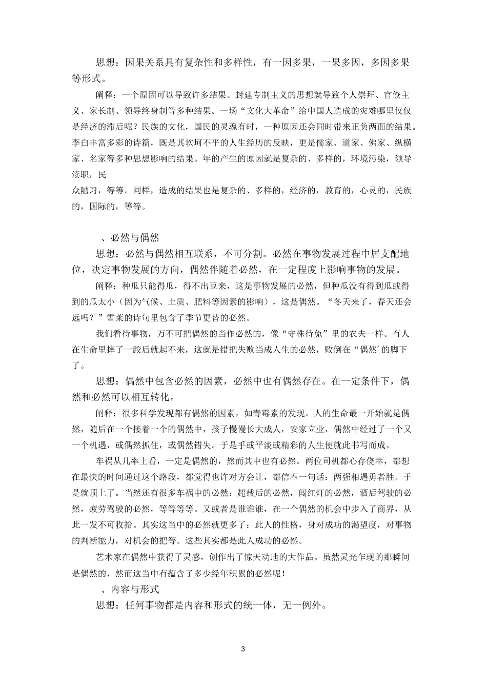 高考作文最容易考到的20种哲学思辨关系_第3页
