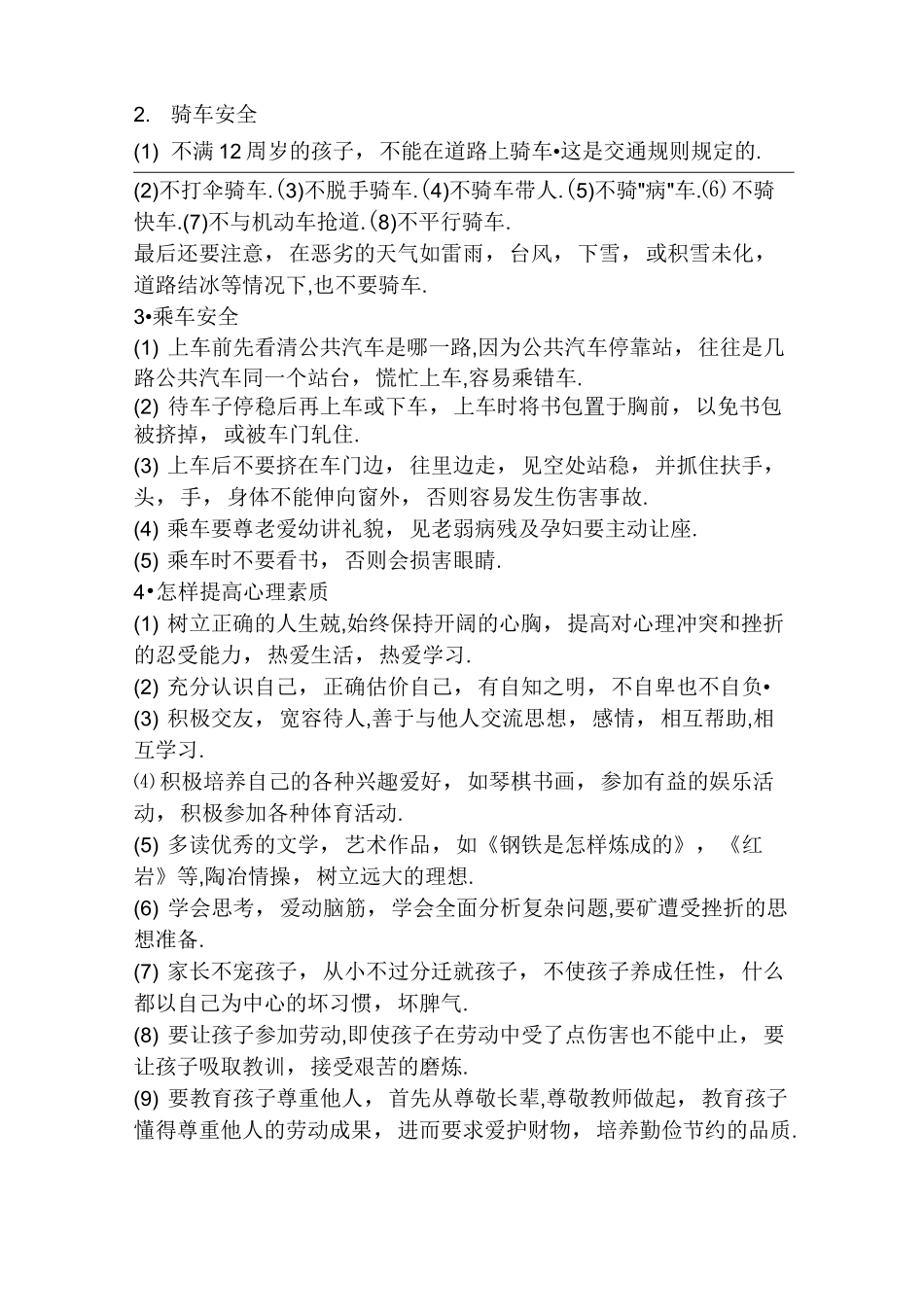 小学生交通安全教育教案_第2页