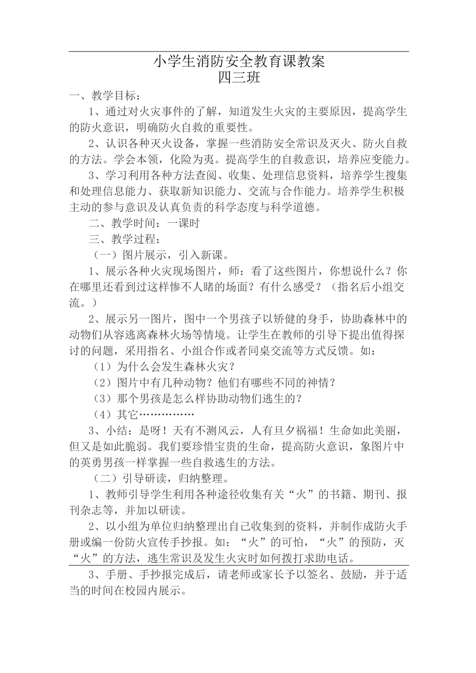 小学生交通安全教育教案_第3页