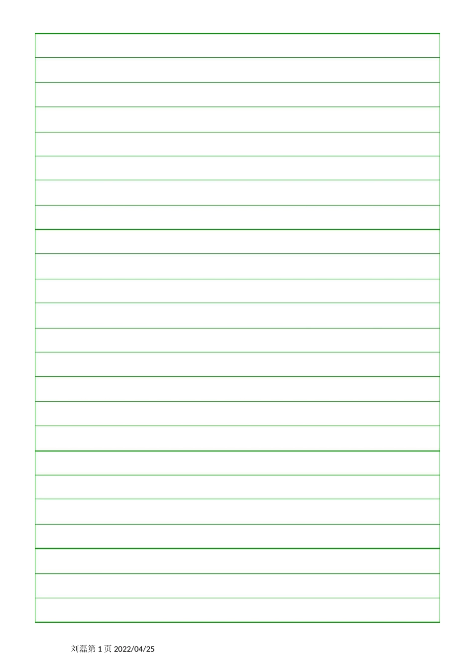 A4草稿纸模版_第1页