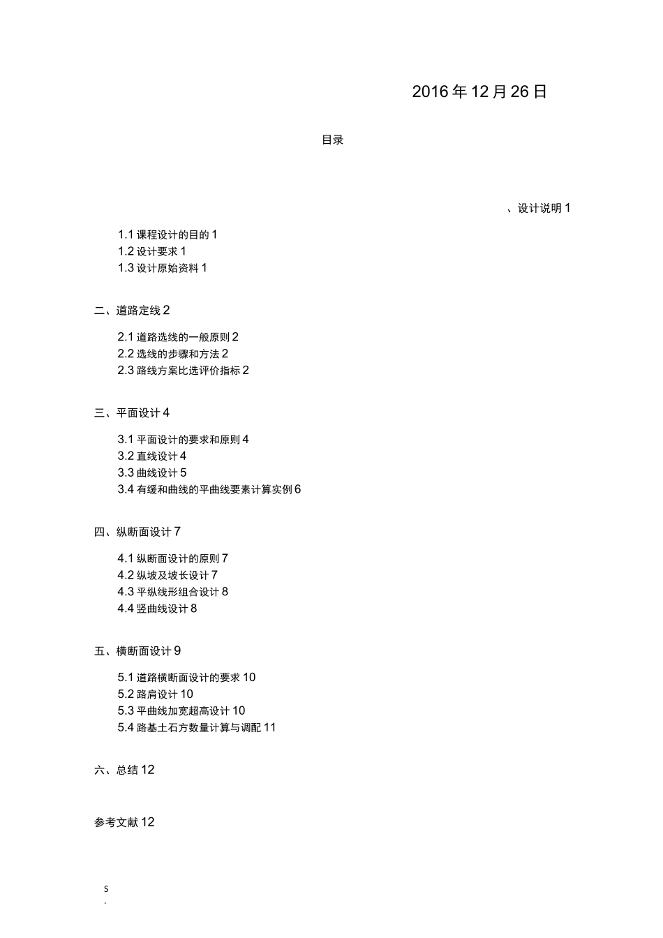 《道路勘测设计》课程设计说明书_第2页
