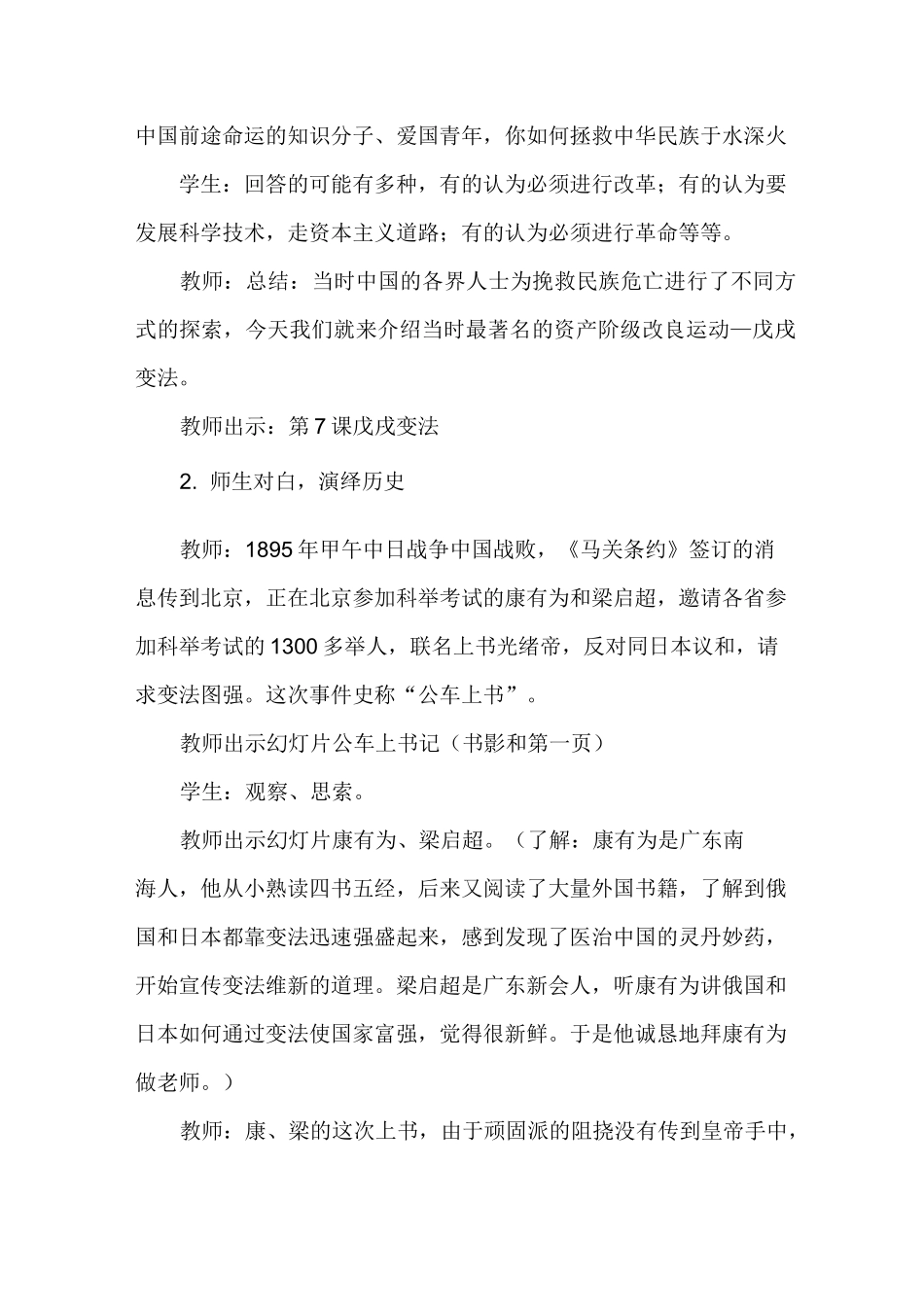 初中历史八年级《戊戌变法》教学设计_第3页