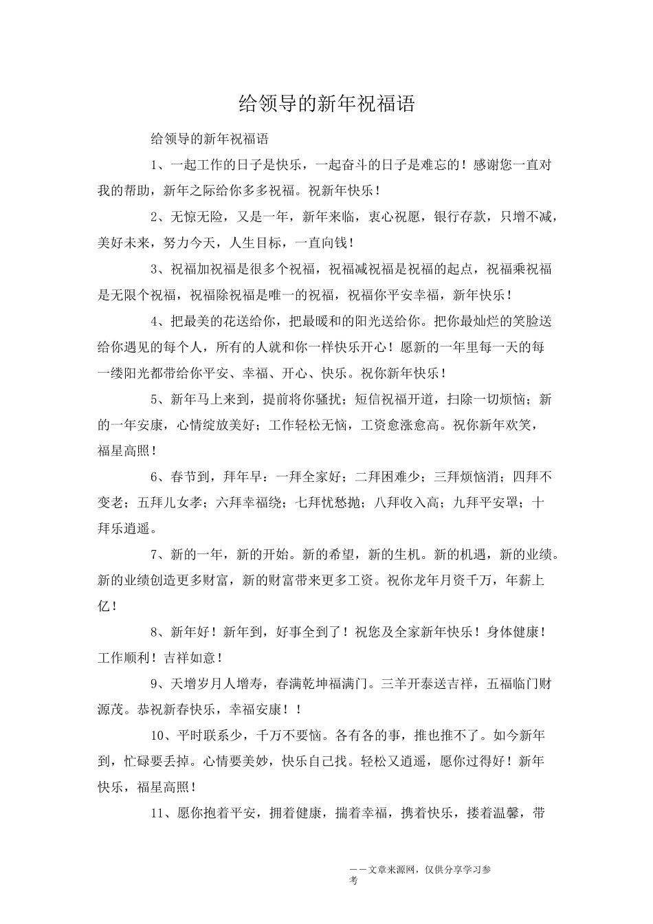 给领导的新年祝福语_第1页