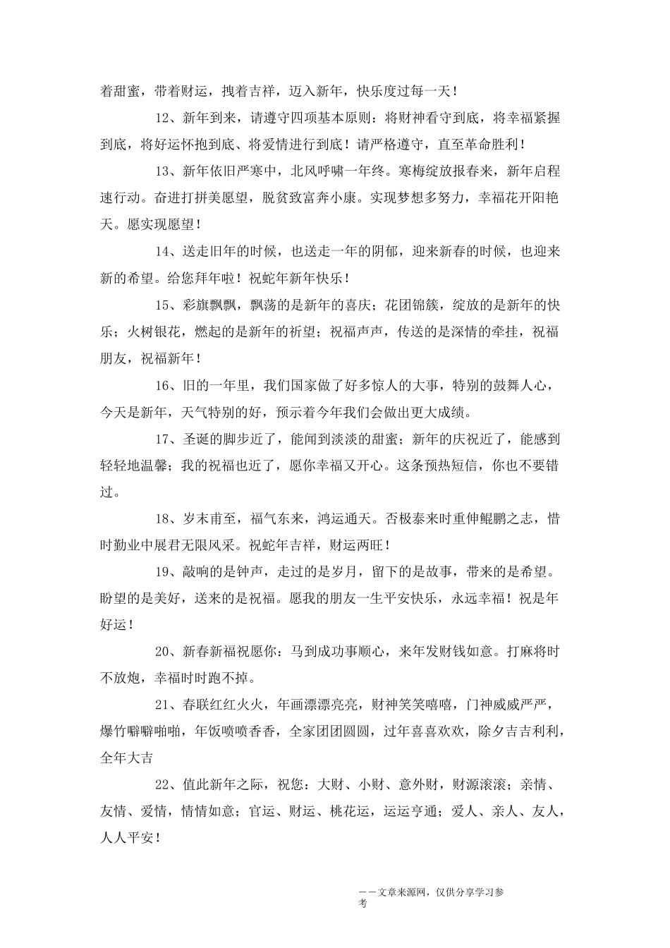 给领导的新年祝福语_第2页