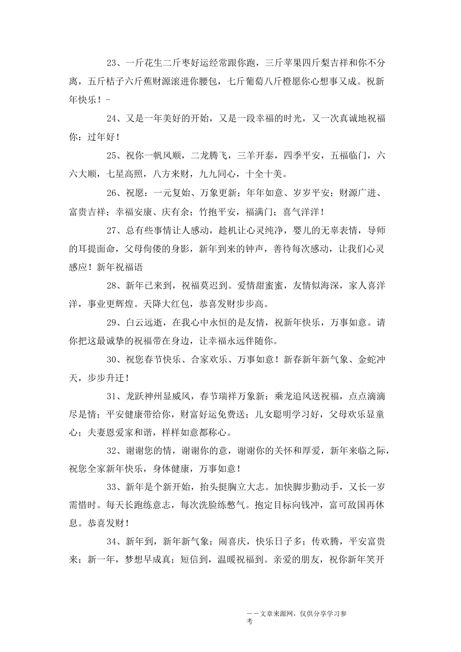 给领导的新年祝福语_第3页