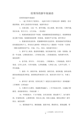 给领导的新年祝福语