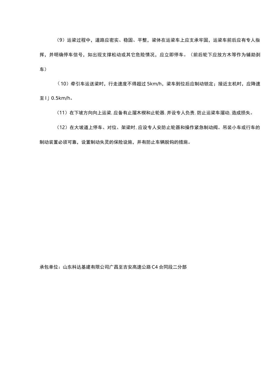 架梁施工安全技术交底记录全套_第2页