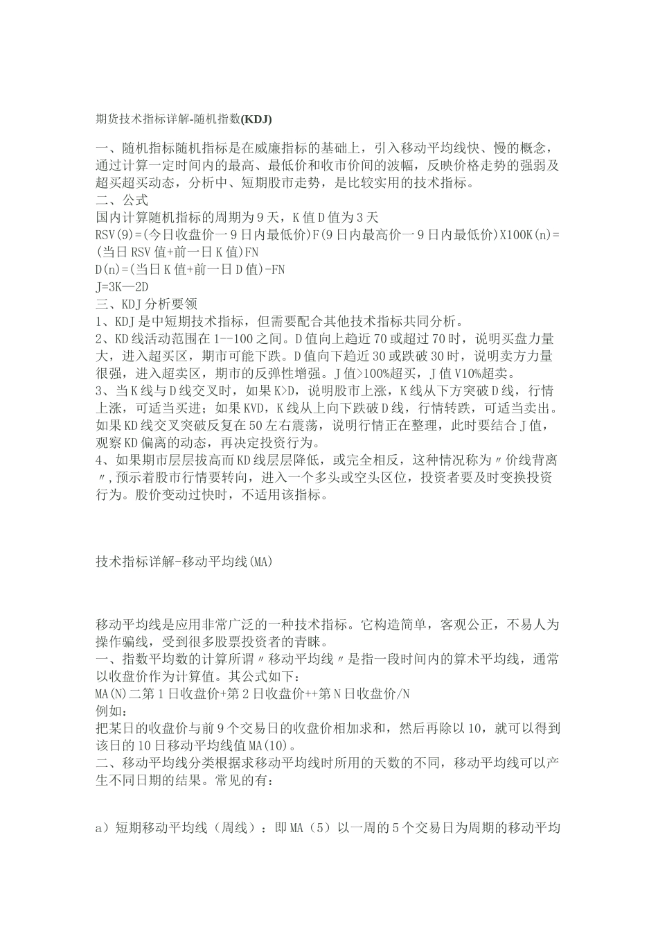 期货技术指标详解_第1页