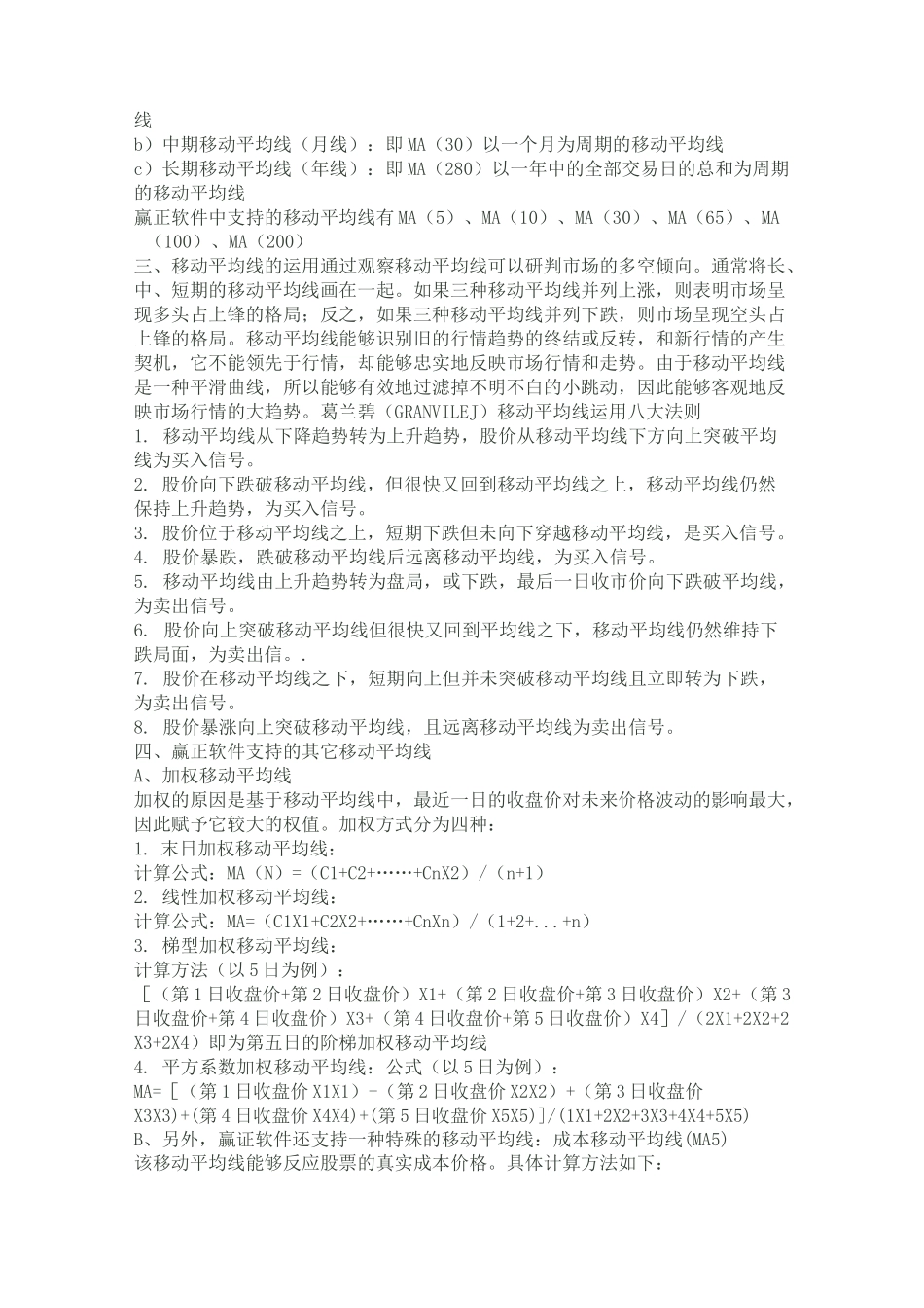 期货技术指标详解_第2页