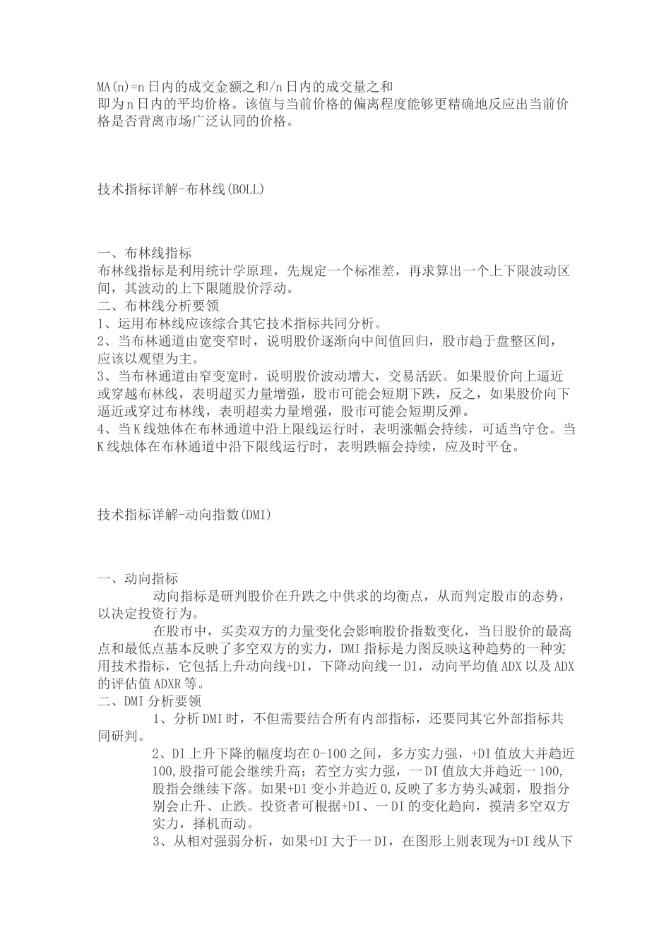 期货技术指标详解_第3页