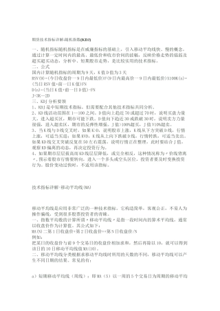 期货技术指标详解