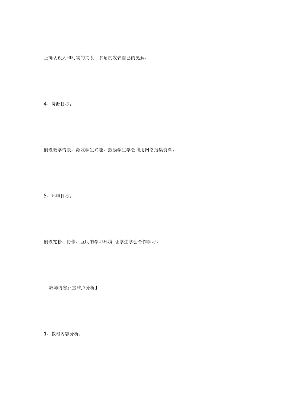 狼教学设计一等奖 《狼》教学设计_第2页