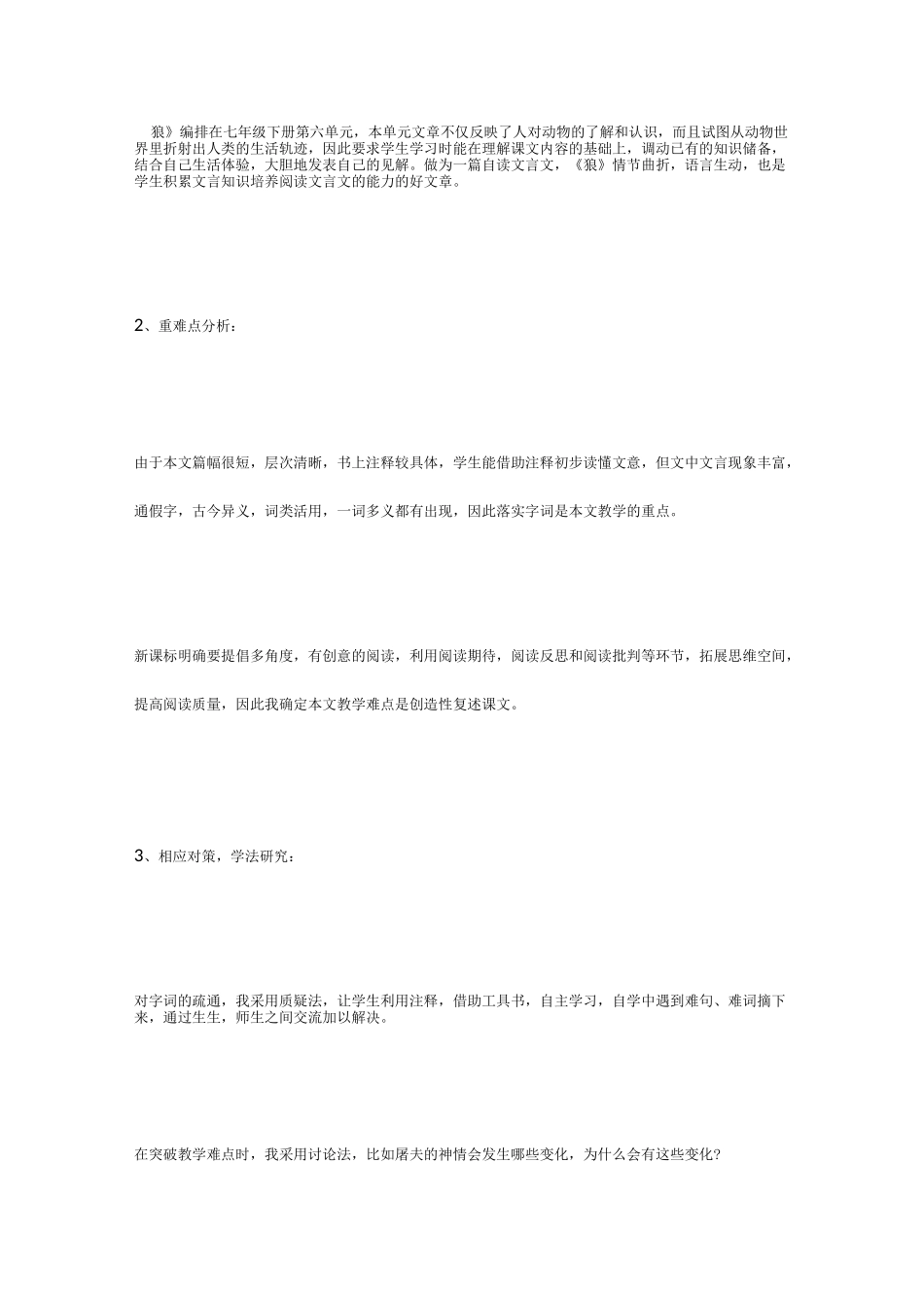 狼教学设计一等奖 《狼》教学设计_第3页
