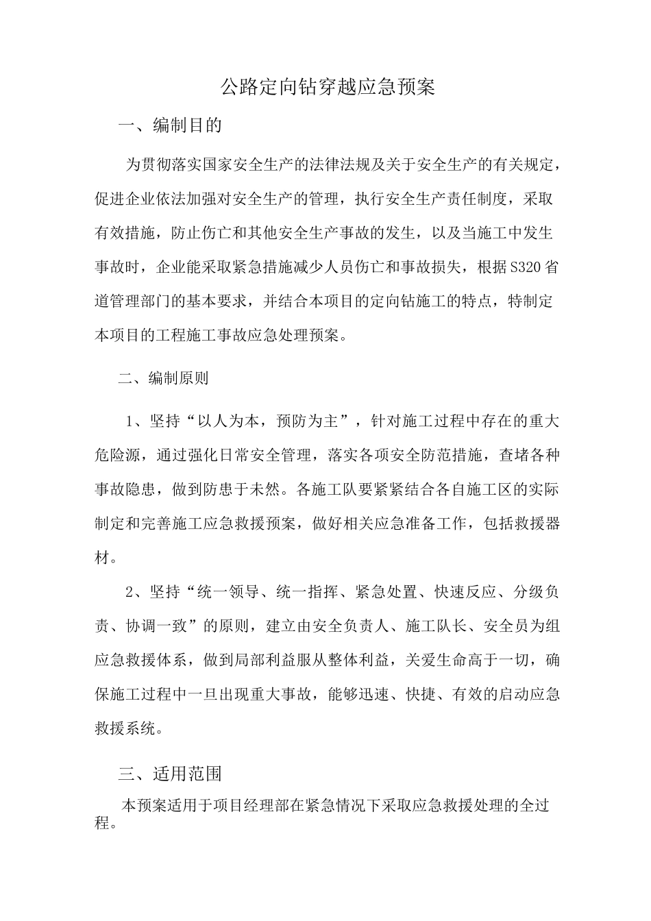 公路定向钻穿越应急预案_第2页