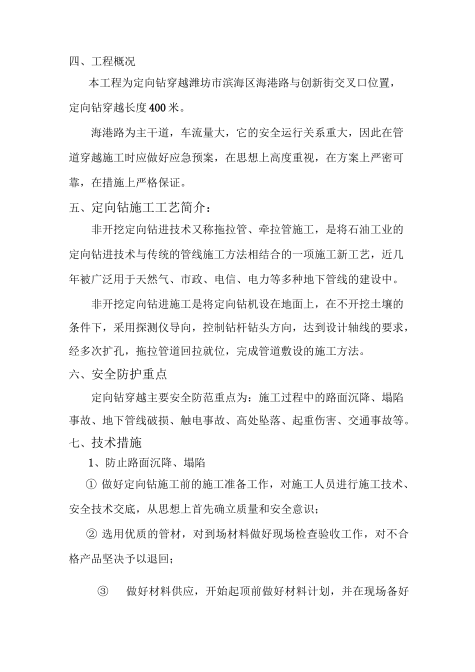 公路定向钻穿越应急预案_第3页