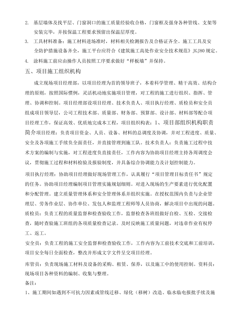 外墙保温及涂料施工方案_第3页