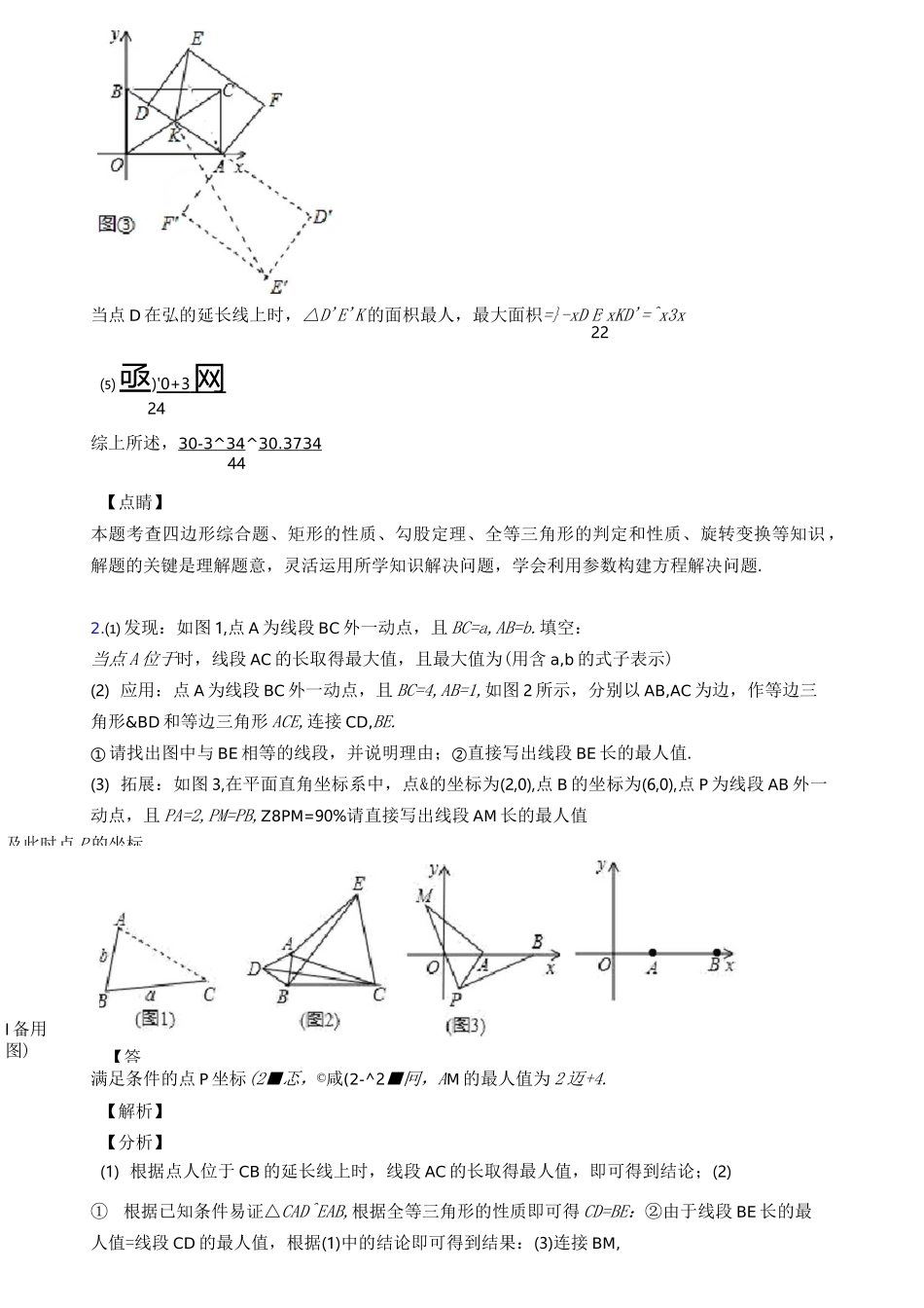 中考数学旋转-经典压轴题_第3页