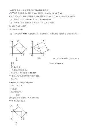 中考数学旋转-经典压轴题