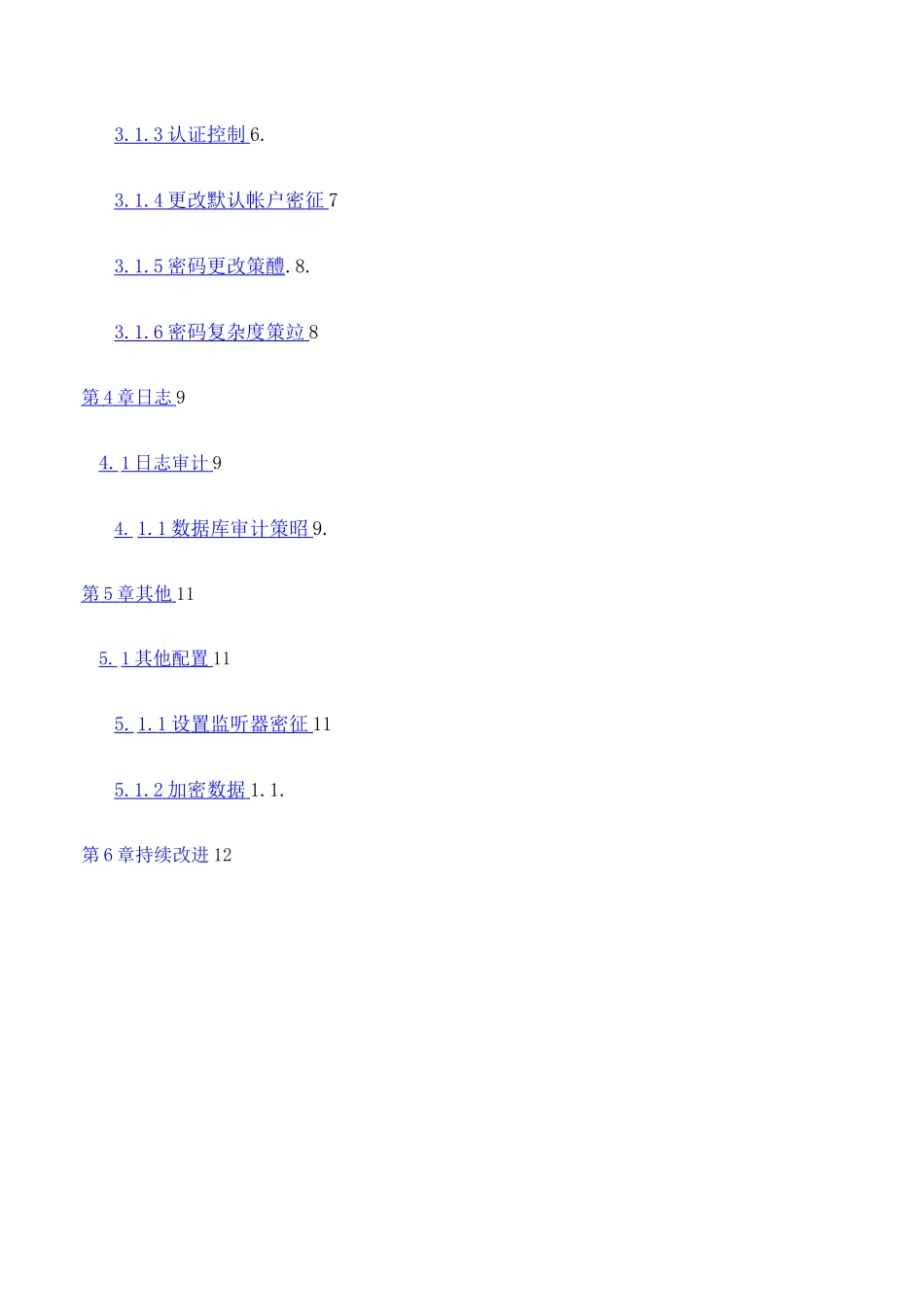 Oracle数据库安全配置基线_第2页