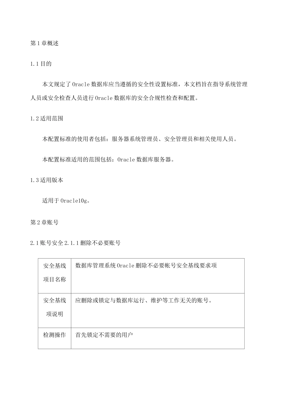 Oracle数据库安全配置基线_第3页