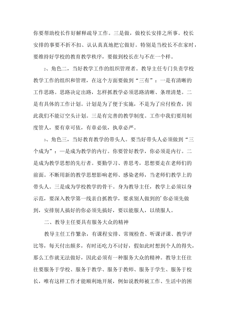 小学教导主任开学典礼发言稿_第2页