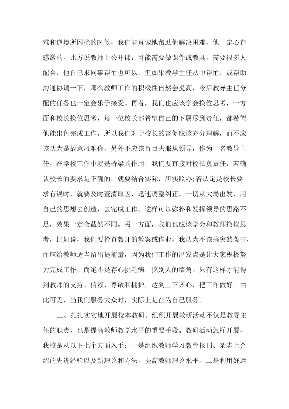 小学教导主任开学典礼发言稿_第3页