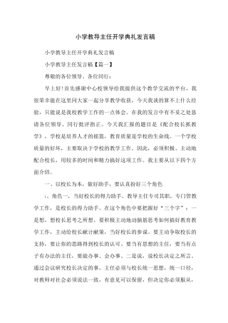 小学教导主任开学典礼发言稿