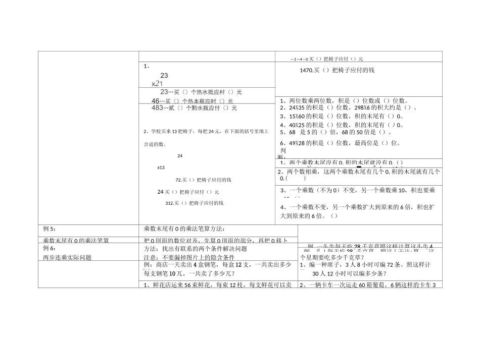 3下 第一单元 两位数乘两位数(知识点整理)_第2页