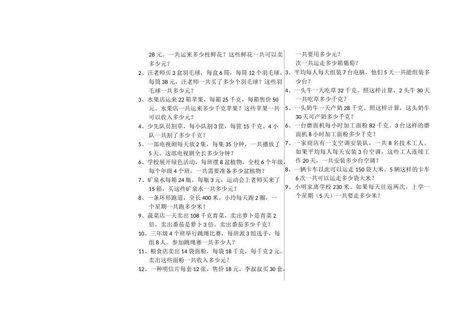 3下 第一单元 两位数乘两位数(知识点整理)_第3页